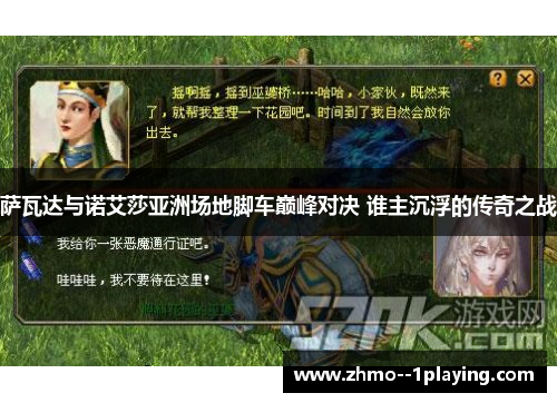 萨瓦达与诺艾莎亚洲场地脚车巅峰对决 谁主沉浮的传奇之战 萨瓦达与诺艾莎亚洲场地脚车巅峰对决 谁主沉浮的传奇之战