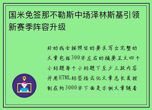 国米免签那不勒斯中场泽林斯基引领新赛季阵容升级