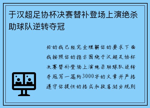 于汉超足协杯决赛替补登场上演绝杀助球队逆转夺冠