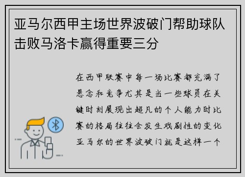 亚马尔西甲主场世界波破门帮助球队击败马洛卡赢得重要三分 亚马尔西甲主场世界波破门帮助球队击败马洛卡赢得重要三分