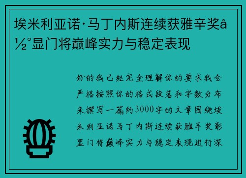 埃米利亚诺·马丁内斯连续获雅辛奖彰显门将巅峰实力与稳定表现 埃米利亚诺·马丁内斯连续获雅辛奖彰显门将巅峰实力与稳定表现