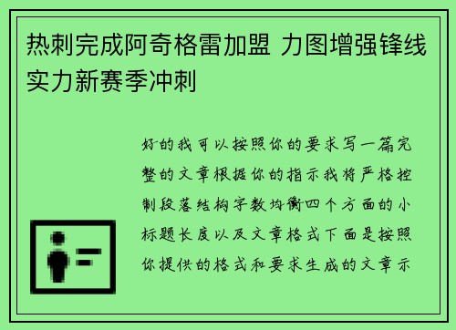 热刺完成阿奇格雷加盟 力图增强锋线实力新赛季冲刺 热刺完成阿奇格雷加盟 力图增强锋线实力新赛季冲刺