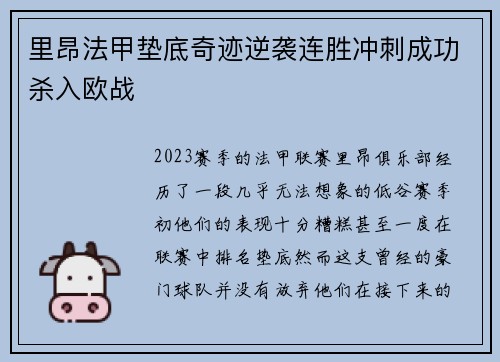 里昂法甲垫底奇迹逆袭连胜冲刺成功杀入欧战 里昂法甲垫底奇迹逆袭连胜冲刺成功杀入欧战