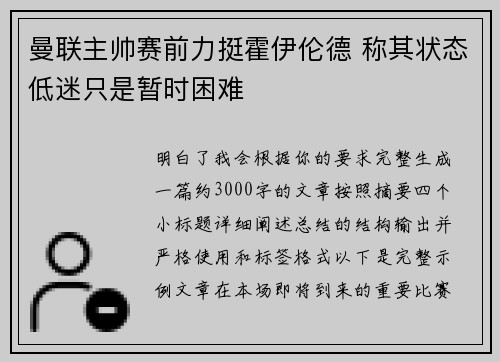 曼联主帅赛前力挺霍伊伦德 称其状态低迷只是暂时困难 曼联主帅赛前力挺霍伊伦德 称其状态低迷只是暂时困难